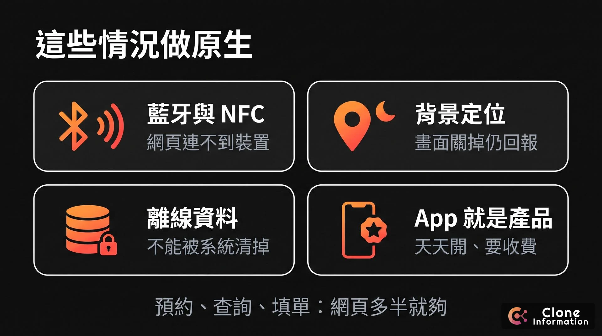 非原生不可的訊號示意圖，AI 生成，展示藍牙與 NFC、背景定位、離線資料不能被清、App 本身是產品四種情況