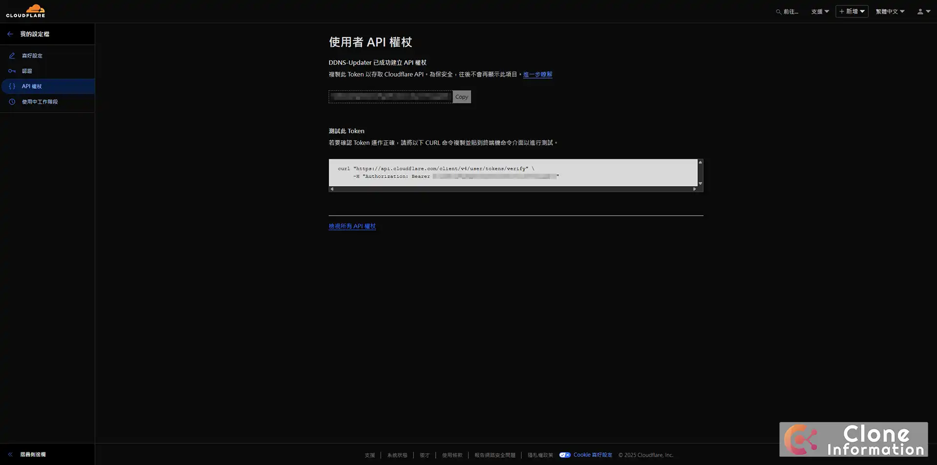 免費 DDNS 架設 Cloudflare API 設定畫面，Cloudflare API建立完成，立刻複製並安全地保存顯示出來的 API 權杖，它只會出現這一次