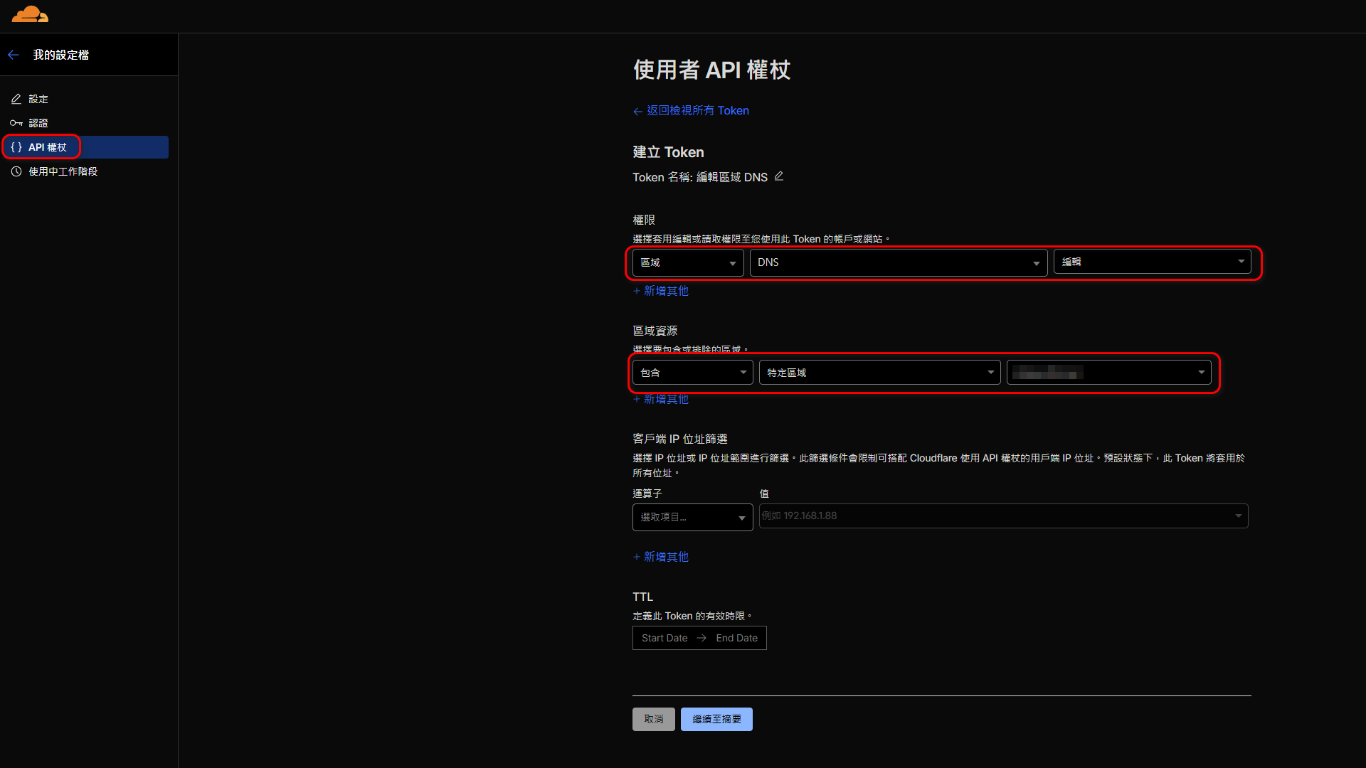 Cloudflare API Token 建立頁面，選擇編輯區域 DNS 範本