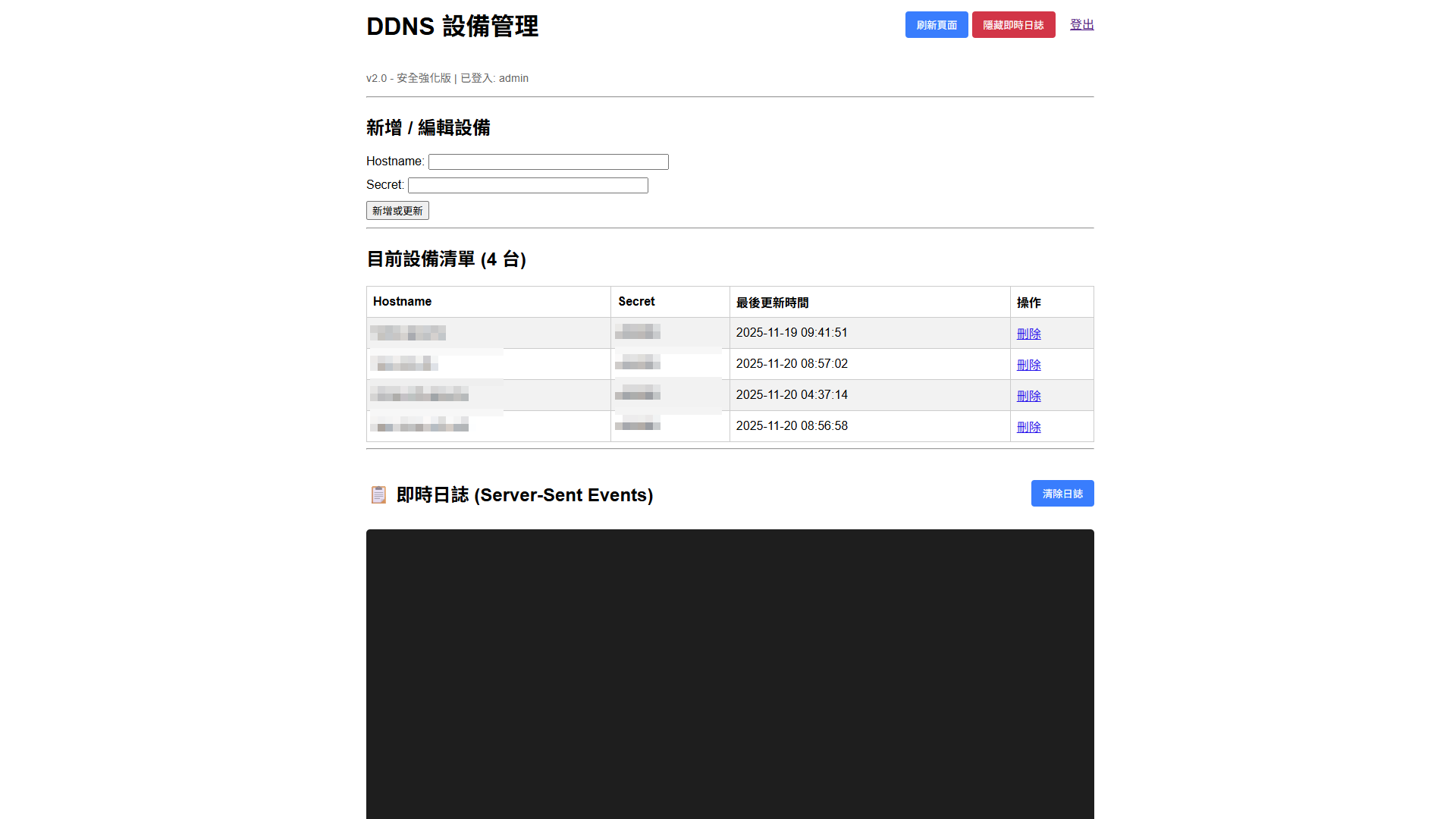 自架 DDNS Web 中控台介面，展示已連線裝置列表與狀態燈號