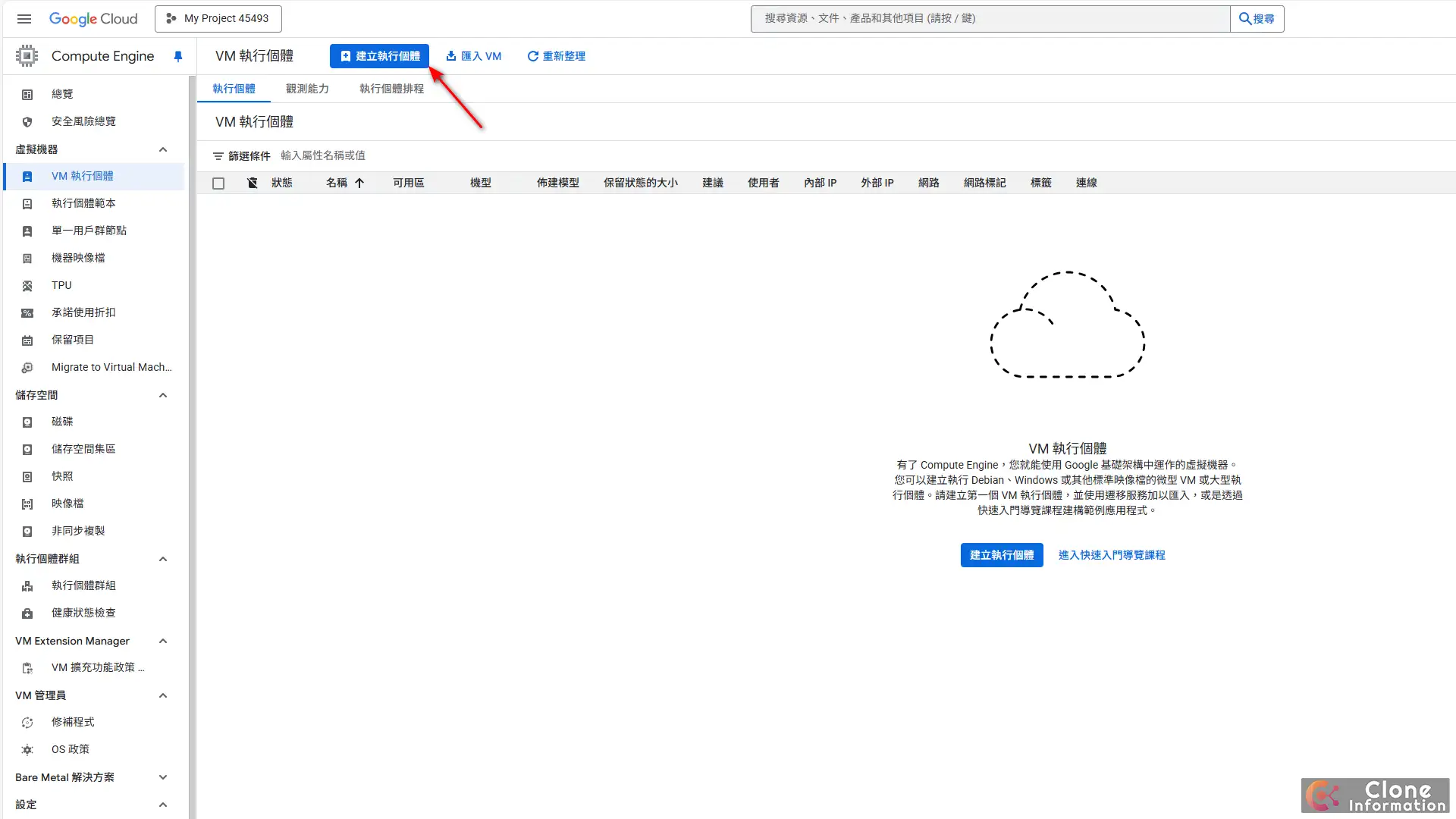 在 VM 管理介面點擊「建立執行個體」，這是 Google Cloud Platform 教學 中建立新虛擬主機的關鍵步驟。