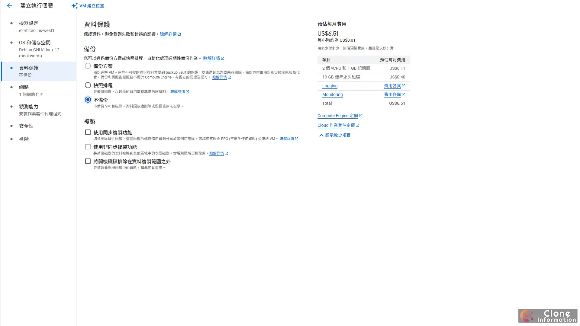 為了確保維持 永久免費伺服器 的 0 元帳單，在此步驟取消勾選自動備份與快照排程。