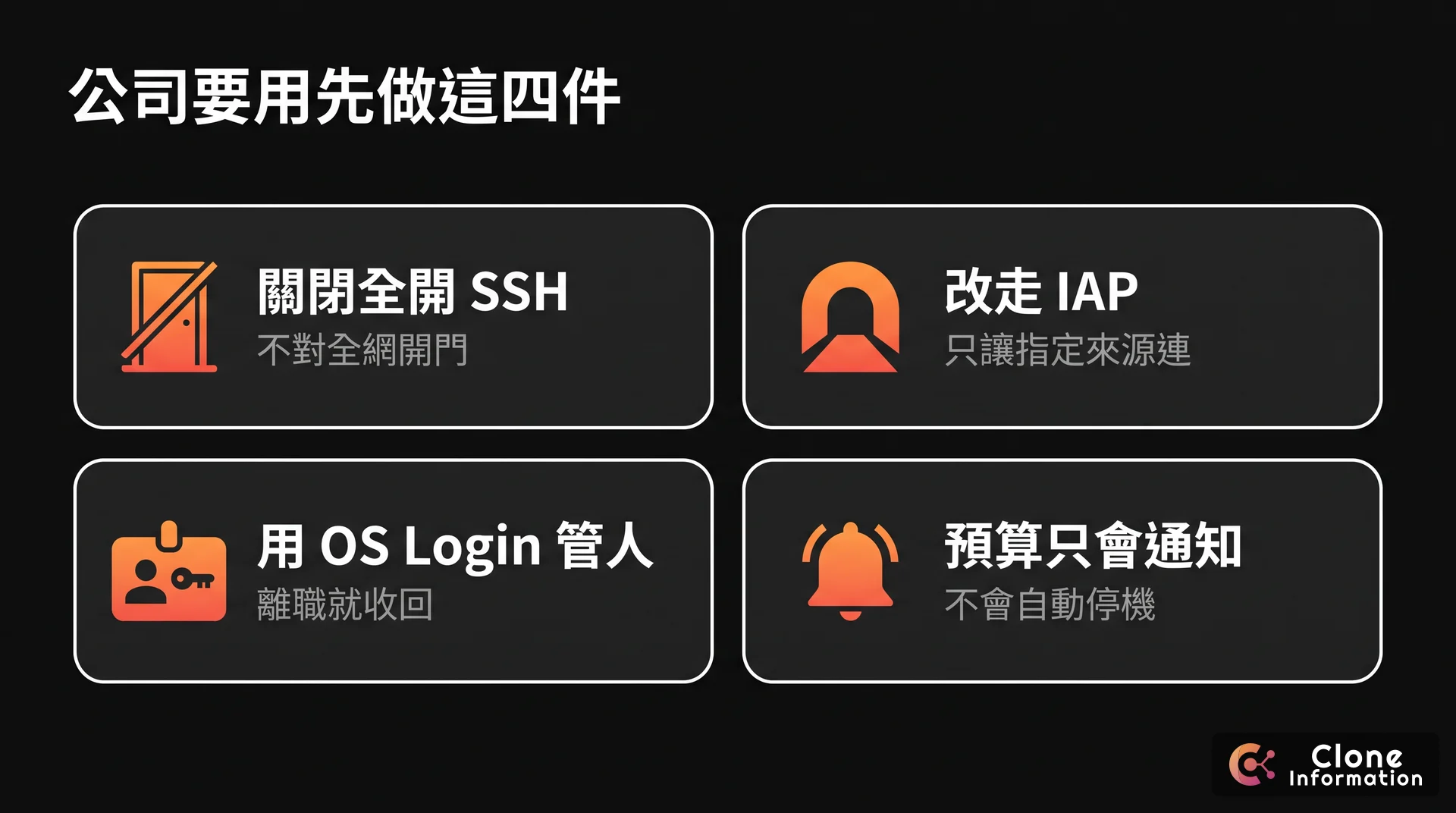 免費 VM 給公司用之前的檢查示意圖，AI 生成，展示關閉全開 SSH、改走 IAP、用 OS Login 管人、預算只會通知四件事