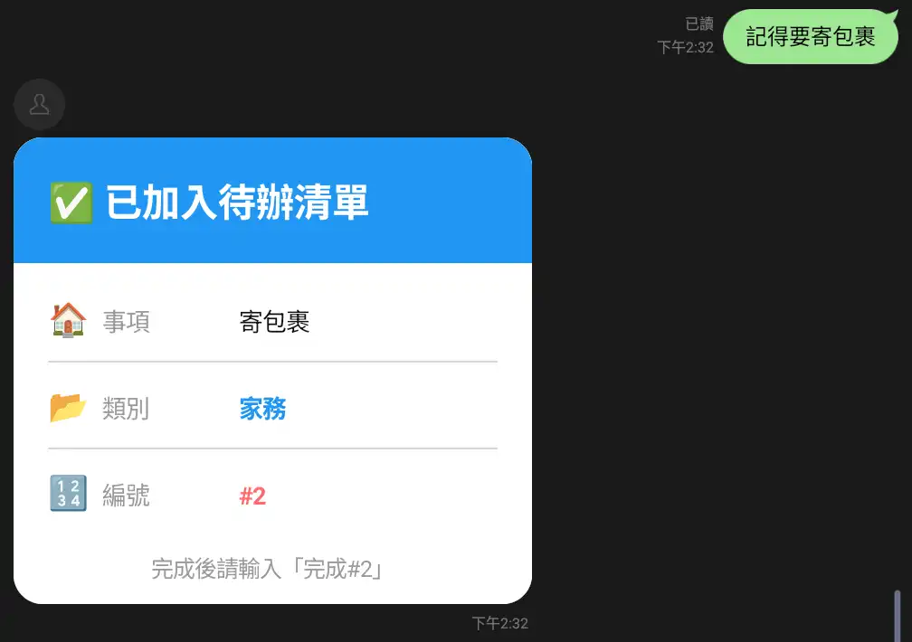 新增待辦事項 - AI 自動分類功能演示