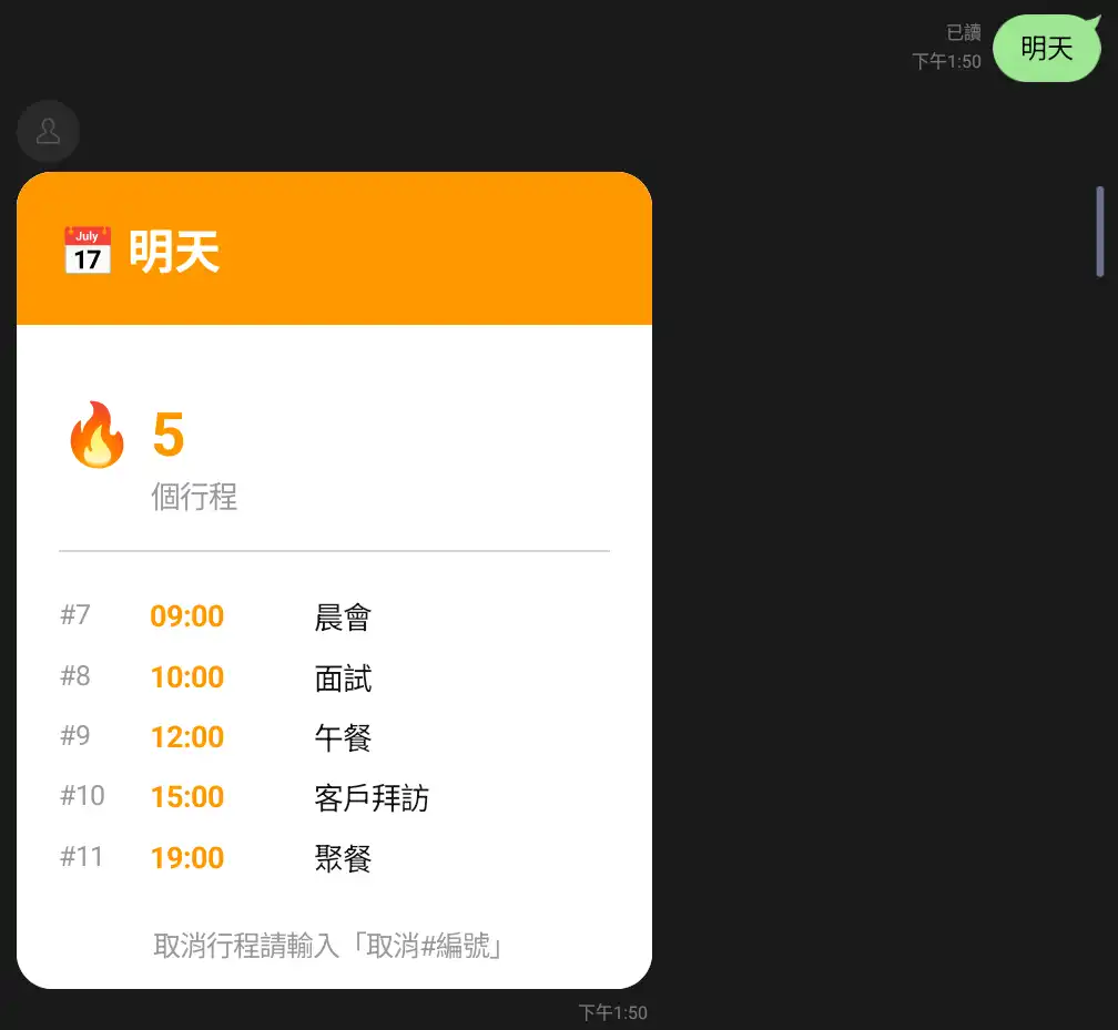 查詢明天行程 - LINE Bot Flex Message 演示