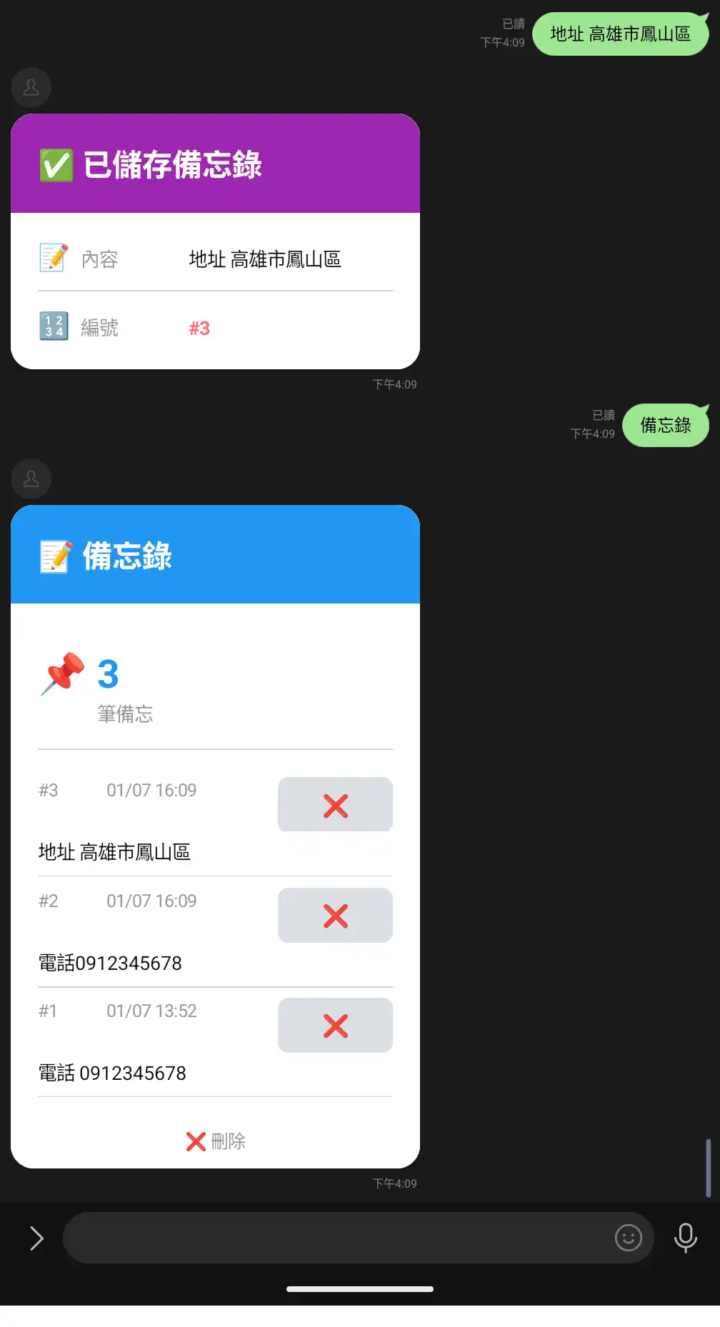 查看與管理備忘錄 - LINE Bot 資料清單